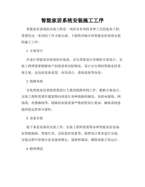 智能家居系统安装施工工序