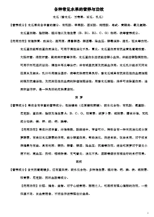 水果知识大全