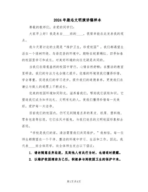 2024年励志文明演讲稿样本（3篇）