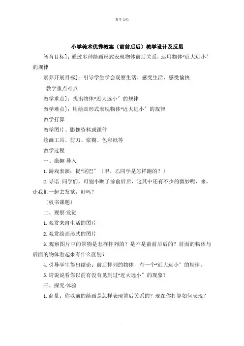 小学美术教案《前前后后》教学设计及反思