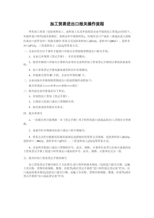 加工贸易进出口报关操作流程