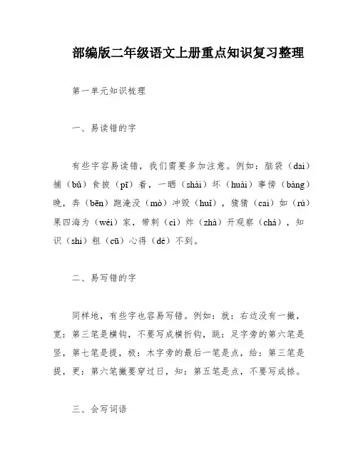 部编版二年级语文上册重点知识复习整理