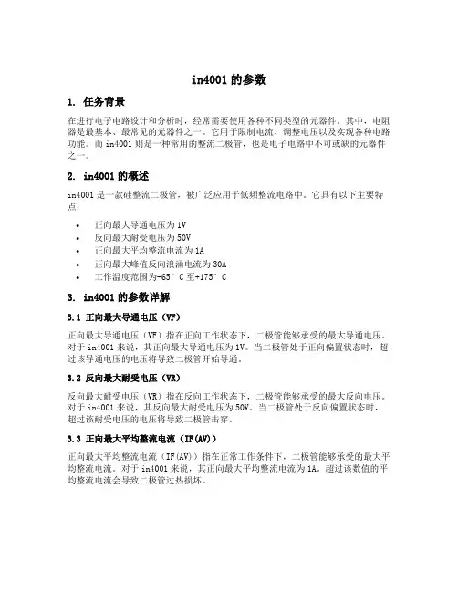 in4001的参数