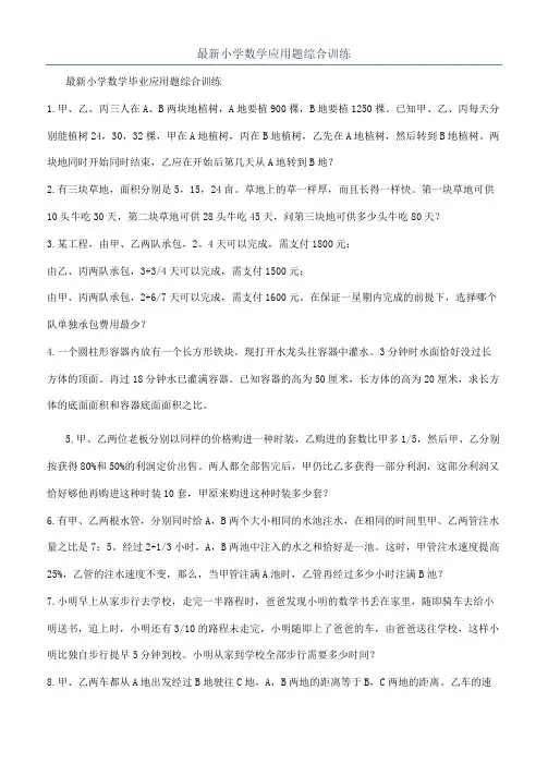 最新小学数学应用题综合训练