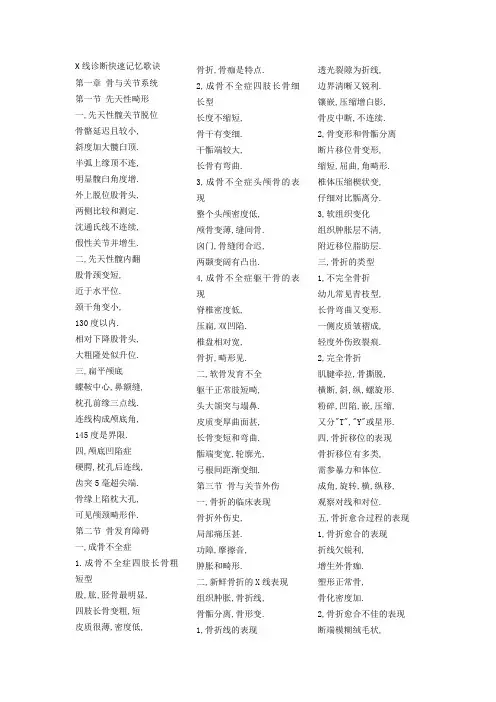 X线诊断快速记忆歌诀