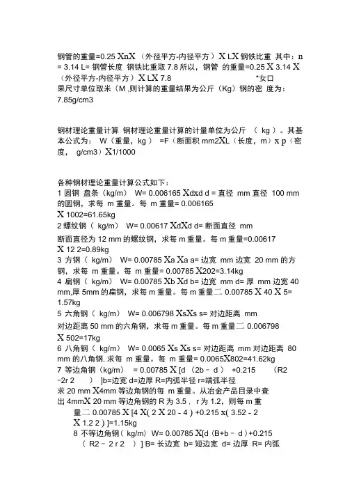 各种钢管重量换算公式