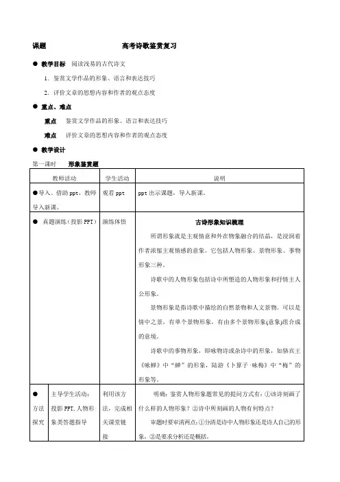 江苏省2019届高考语文一轮复习教案：诗歌鉴赏_含解析