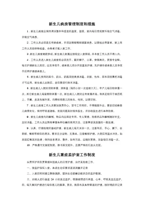 新生儿科室工作中的注意事项