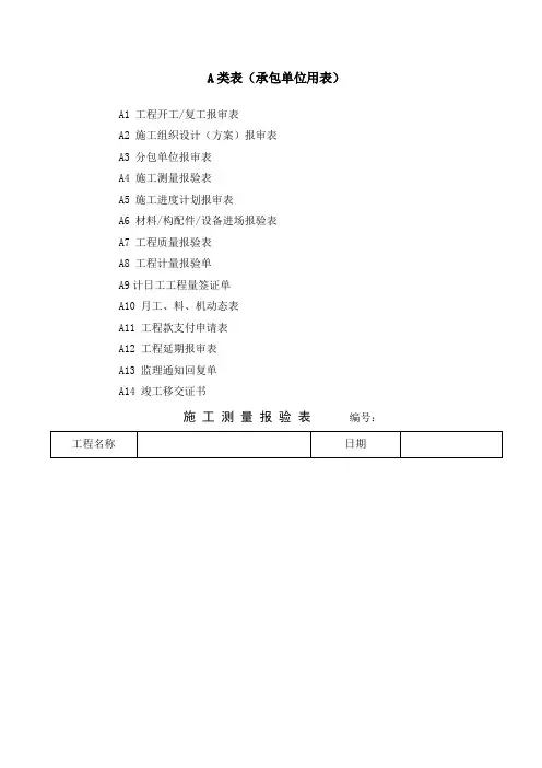 土地开发整理工程全套资料表格 (2)