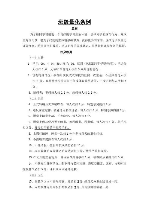 班级量化评分细则(改)