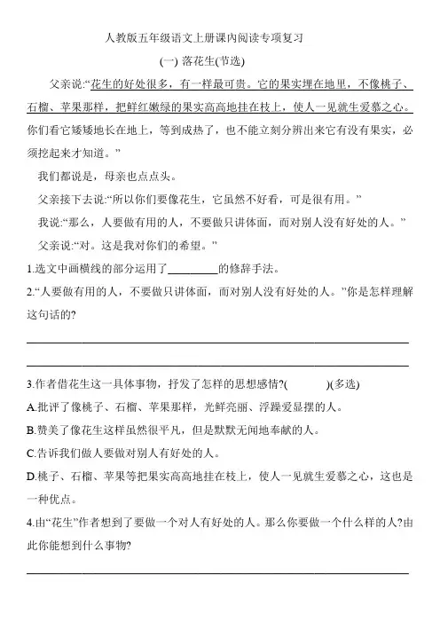 统编版五年级语文上册课內阅读专项复习 （含答案）
