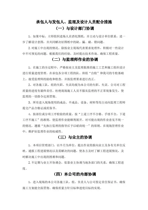承包人与发包人、监理及设计人员配合措施