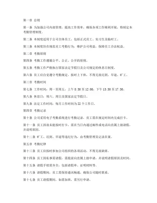 房产公司考勤管理制度