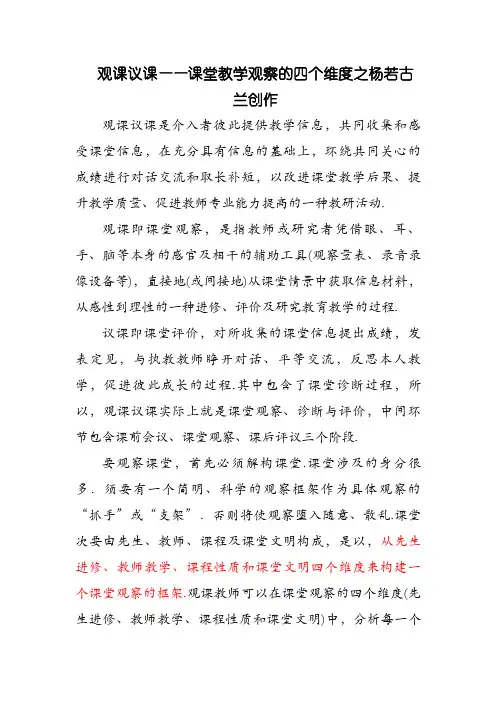 课堂教学观察的四个维度