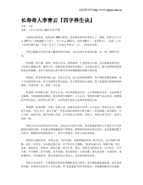 长寿奇人李青云『四字养生诀』