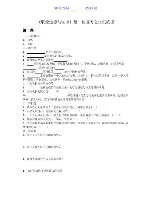 中职《职业道德与法律》复习之知识梳理