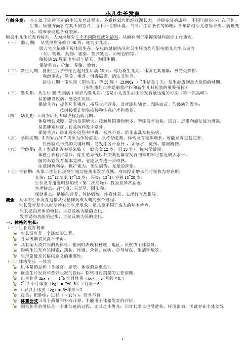 小儿生长发育
