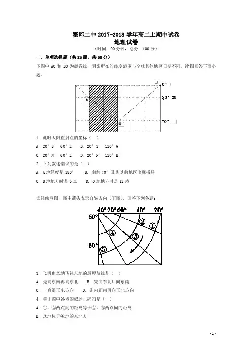 安徽省霍邱县第二中学2018_2019学年高二地理上学期期中试题