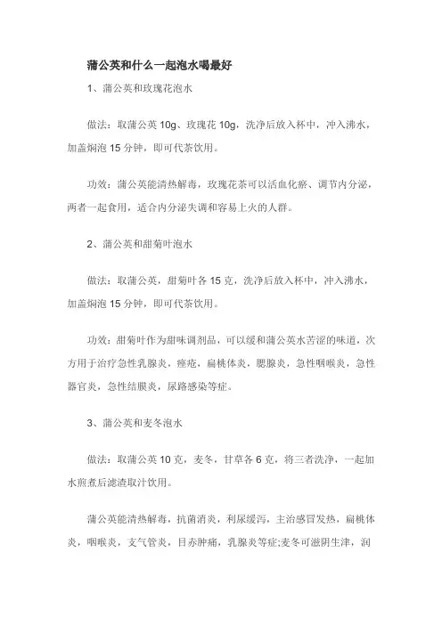 蒲公英和什么一起泡水喝最好