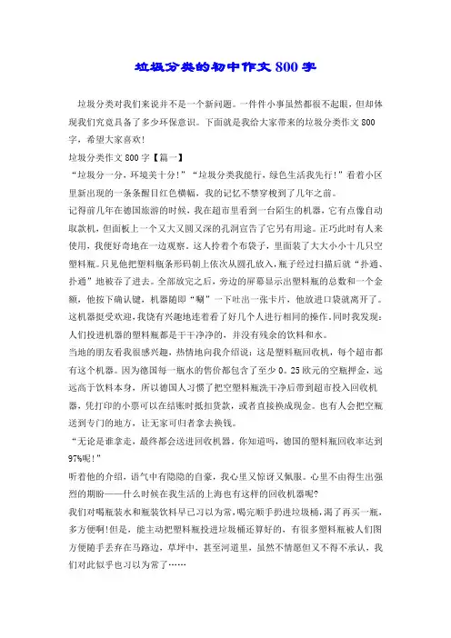 垃圾分类的初中作文.doc