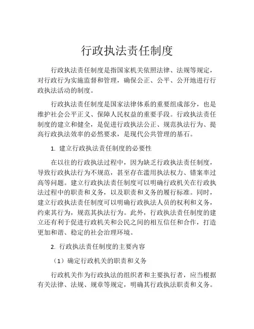 行政执法责任制度