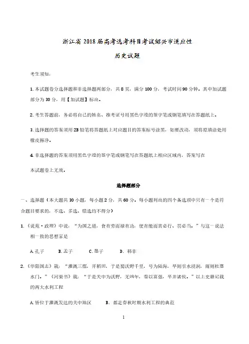 浙江省绍兴市2018届高三9月选考科目诊断性考试历史试卷含答案