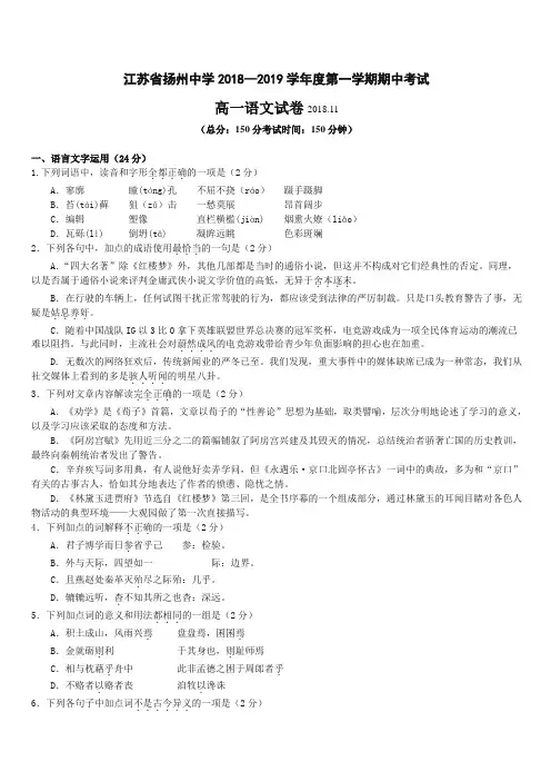 江苏省扬州中学2018-2019学年高一上学期期中考试语文(含答案)