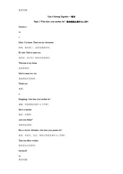 【教育资料】仁爱版英语 七年级上册 Unit 3 Topic 2 课文及翻译学习专用