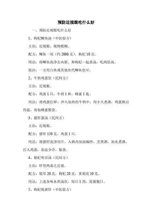 预防近视眼吃什么好