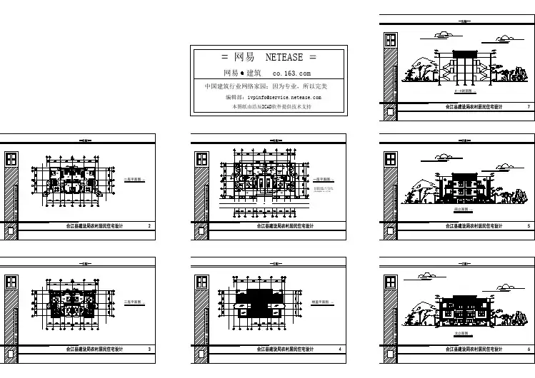 【设计图纸】川南民居住宅楼设计方案图(一)(精美CAD图例) 
