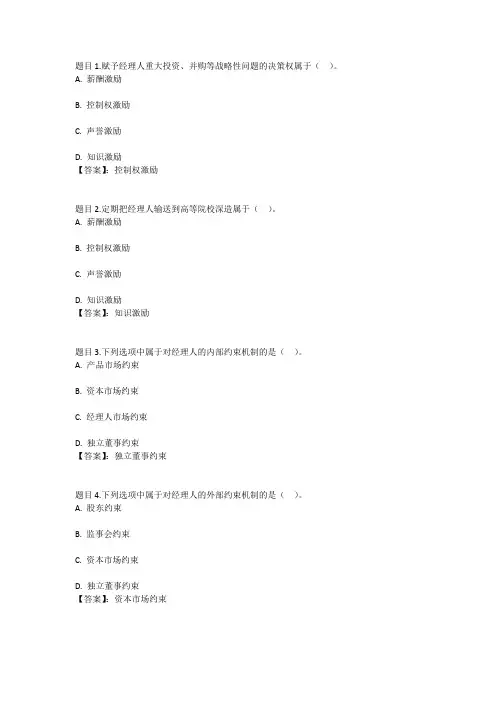 国开电大公司概论第五次形考任务参考答案