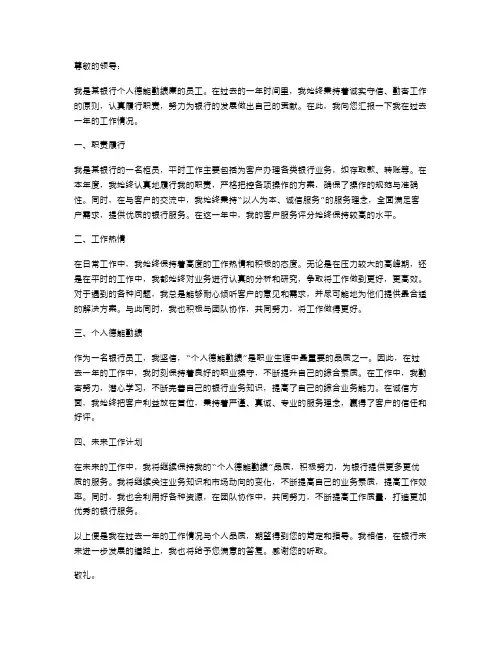 银行个人德能勤绩廉述职报告范文