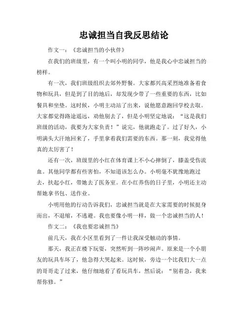 忠诚担当自我反思结论