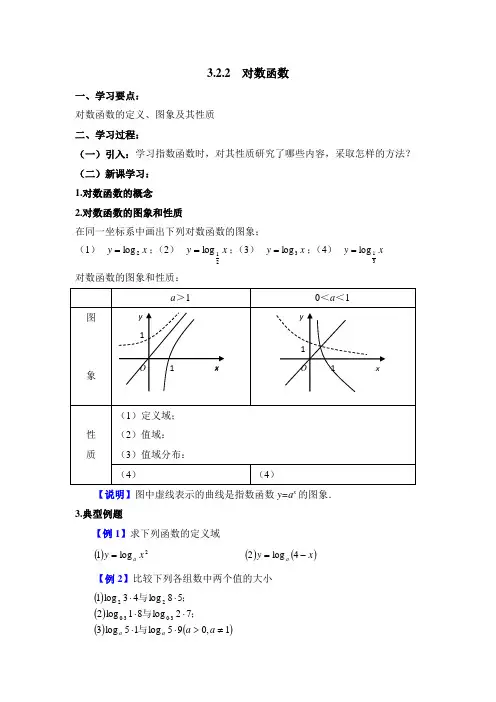 【B版】人教课标版高中数学必修一《对数函数》导学案-新版