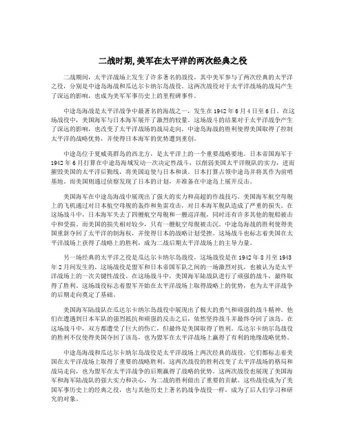 二战时期,美军在太平洋的两次经典之役