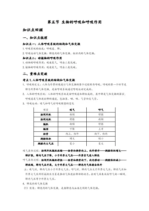 生物的呼吸和呼吸作用讲义—2020-2021学年浙教版八年级科学下册