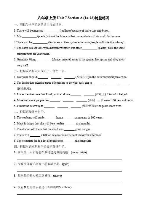 Unit 7 Section A (1a-2d)随堂练习 2022-2023学年人教版八年级英语上册