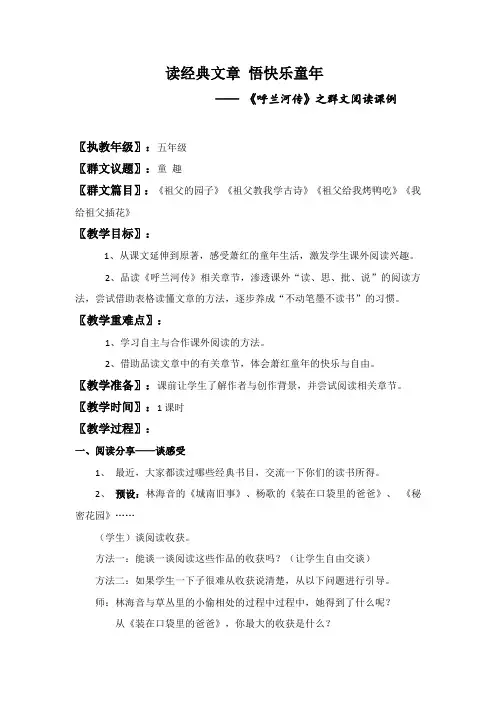 小学综合实践活动《业体验及其他活动  5.创建我们自己的“银行”(如阅读、道德、环保)》优质课教案_1