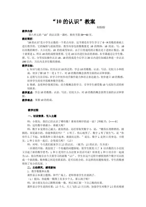 10的认识