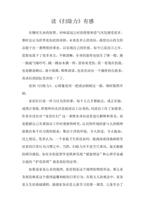 读《扫除力》有感