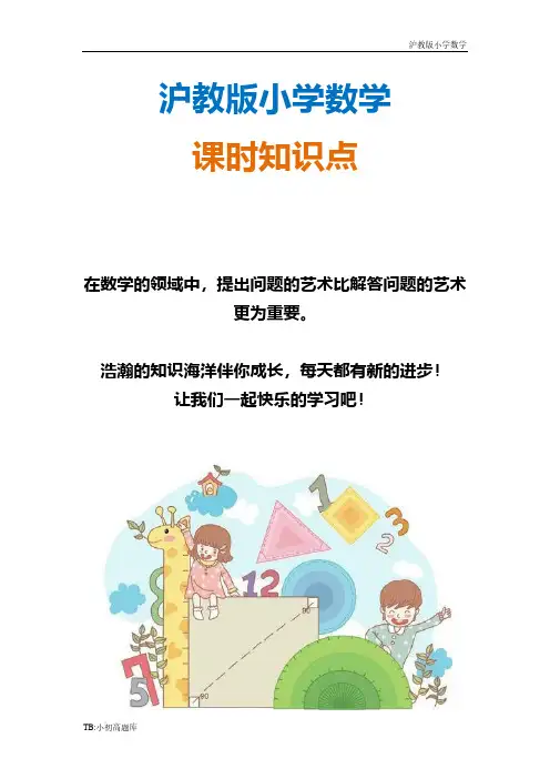 沪教版小学数学六年级上学期期末试卷及答案
