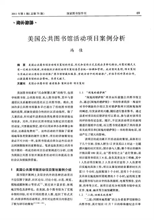 美国公共图书馆活动项目案例分析