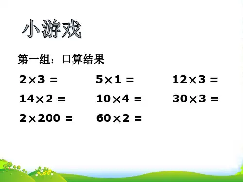 北师大版三年级下册数学优秀课件3.1《找规律》(共13张PPT)