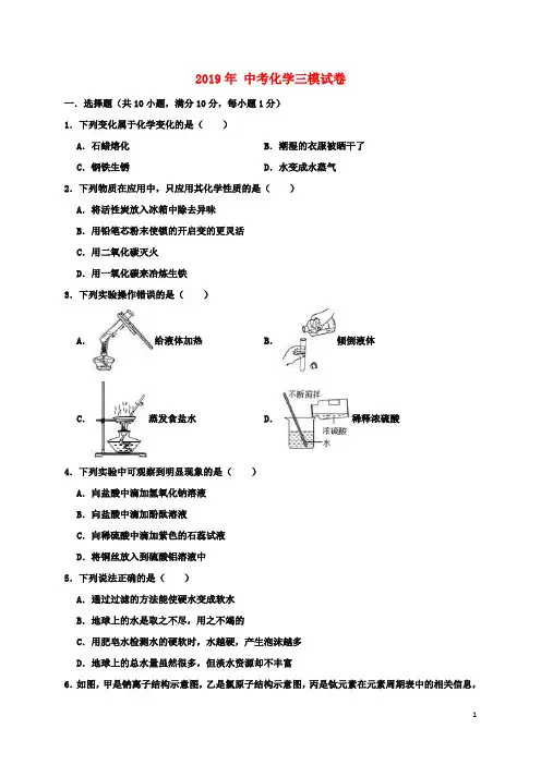 2019年九年级化学三模试卷(含答案)
