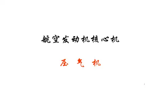 压气机