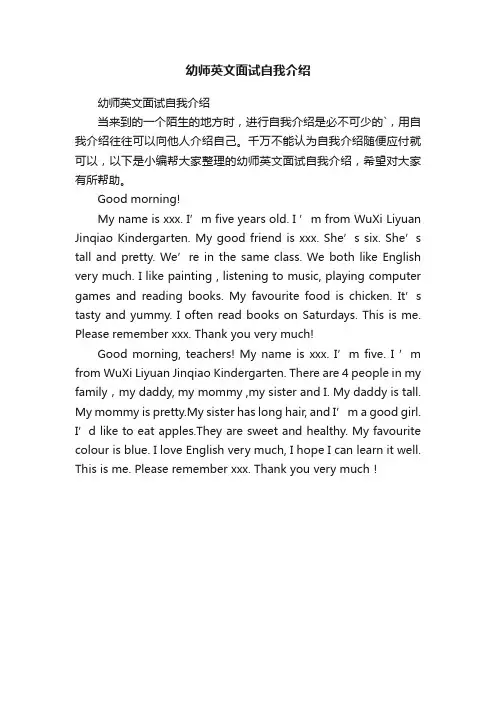 幼师英文面试自我介绍