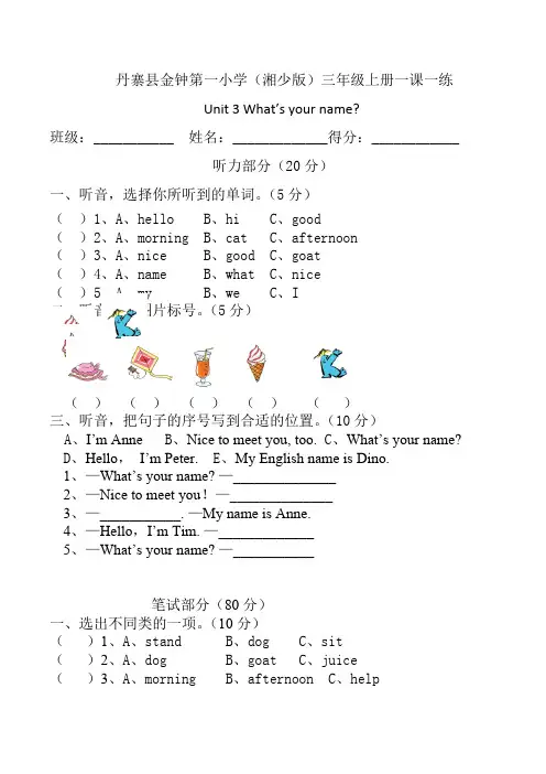 (完整版)湘少版英语三年级上册全册配套同步习题三年级英语上一课一练-Unit3-湘少版,推荐文档