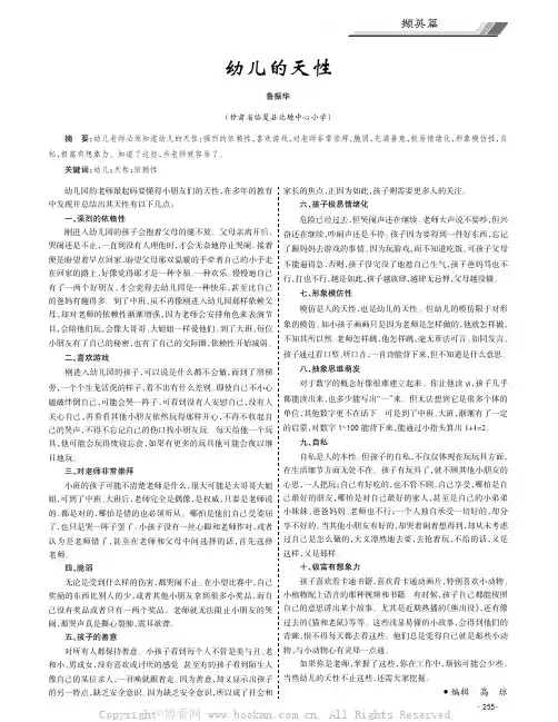 幼儿的天性