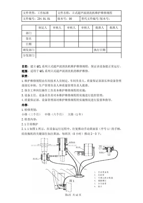 立式超声波清洗机维护维修规程