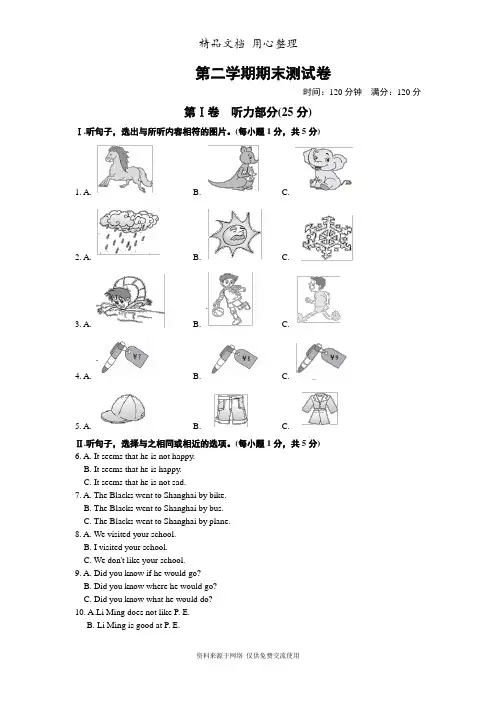 新外研(WY)版初中八年级下册英语期末试卷(含听力材料及答案解析)